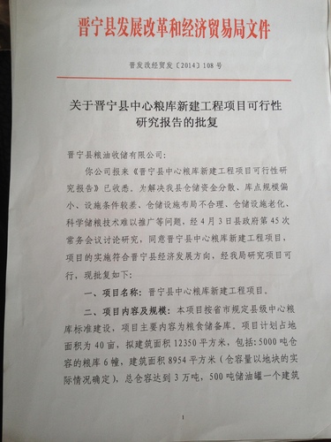 立项批复1
