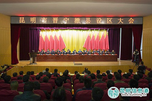 古滇名城晋宁撤县设区 打造国际旅游康养新区1