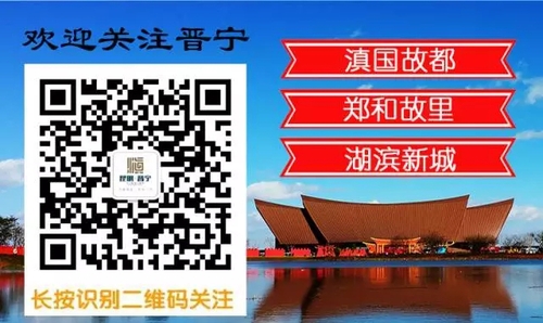 【聚焦区“两会”】承前启后 开拓创新 扬帆起航 继续前进——政协昆明市晋宁区一届一次会议隆重开幕8