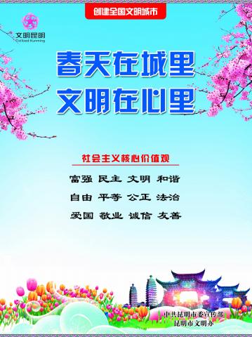 9.春天在城里 文明在心里竖~1