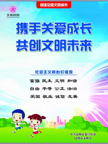 14.携手关爱成长 共创文明未来~1