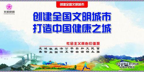 5.创建全国文明城市 中国健康之城 横
