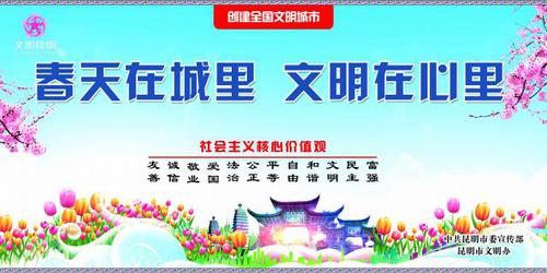 9.春天在城里 文明在心里横