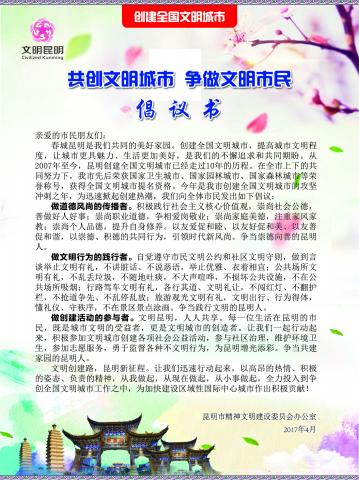 共创文明城市 争做文明市民 倡议书