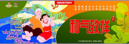 和气致祥