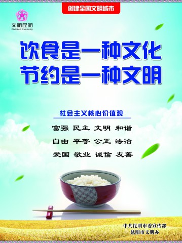 1.饮食是一种文化 节约是一种文明