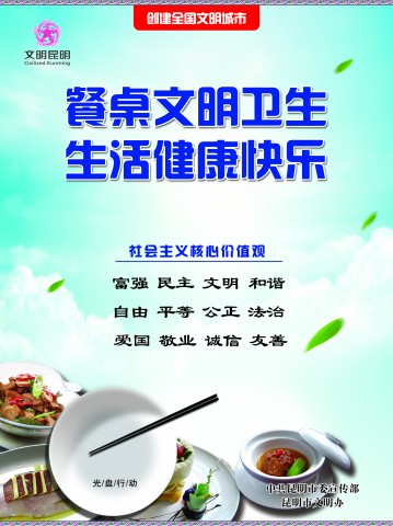 2.餐桌文明卫生 生活健康快乐