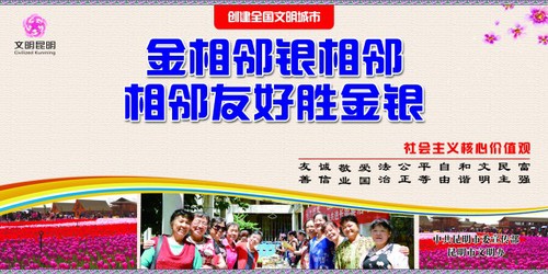 1.金相邻银相邻  相邻友好胜金银