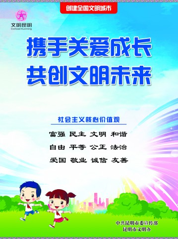 14.携手关爱成长 共创文明未来