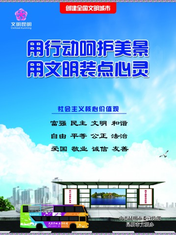 2.用行动呵护美景 用文明装点心灵