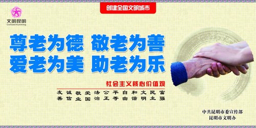 尊老为德 敬老为善