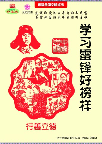学习雷锋好榜样_榜样力量