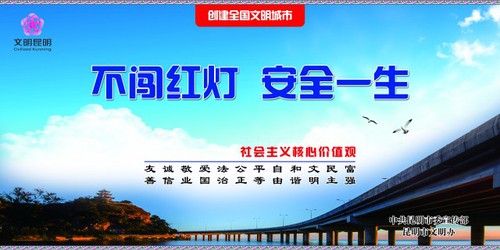 4.不闯红灯 安全一生（横）