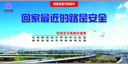 1.安全才是回家最近的路（横））