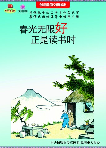 春光无限好 正是读书时