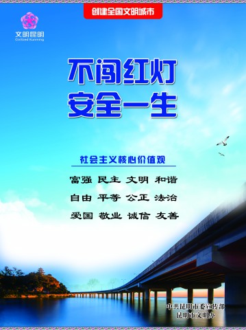 4.不闯红灯 安全一身