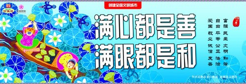 满心都是善 满眼都是和