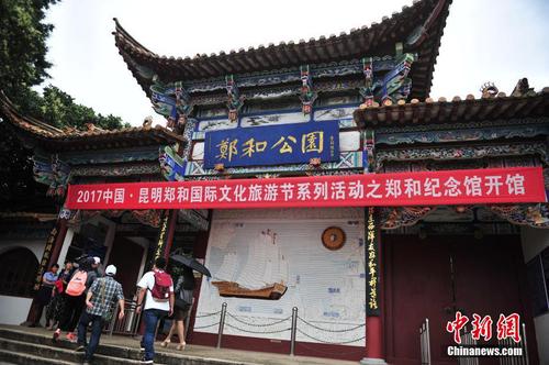 郑和故里云南晋宁郑和纪念馆开馆7