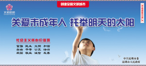 关爱未成年人  托举明天的太阳