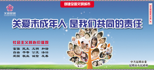 关爱未成年人  是我们共同的责任