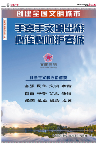 手牵手文明出游  心连心呵护春城