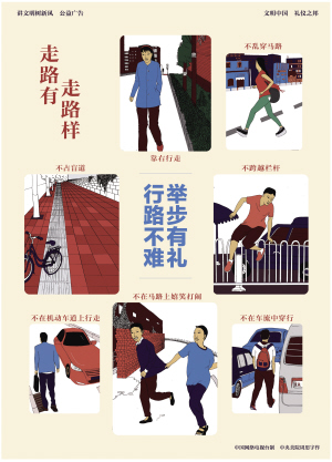 举步有礼  行路不难2