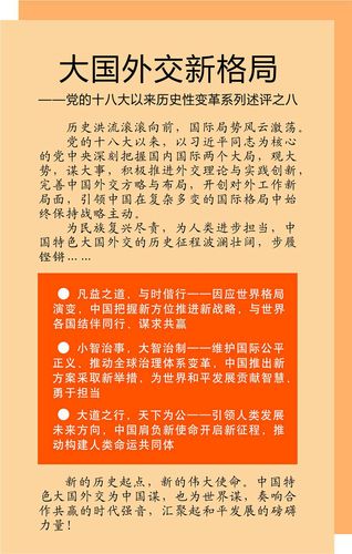 大国外交新格局——党的十八大以来历史性变革系列述评之八1