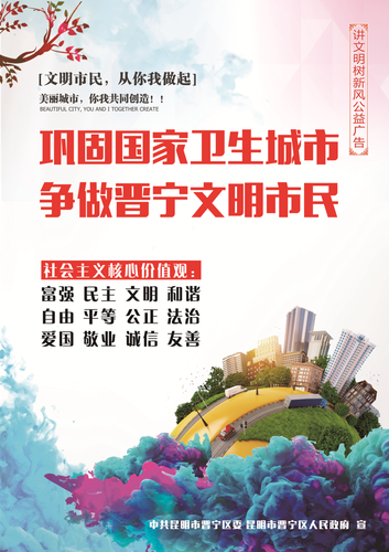 1.巩固国家卫生城市，争做晋宁文明市民_爱奇艺