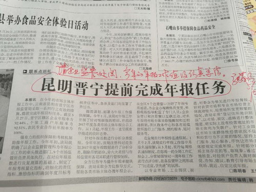 张荣明局长批示晋宁提前完成年报的报道