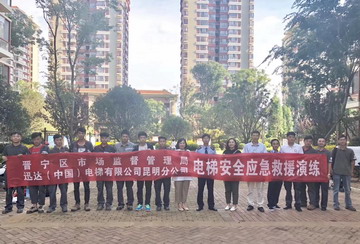 晋宁古滇市场监管所开展电梯安全知识讲座与应急救援演练1