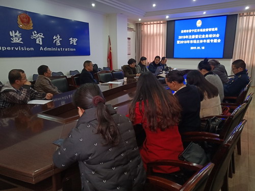 晋宁区市场监管局举办注册登记业务知识培训暨年报专题会1