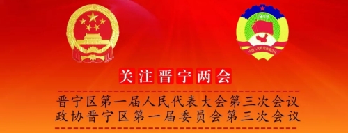 【关注区“两会”】晋宁区一届人大三次会议举行第二次全体会议 听取人大常委会及“两院”工作报告1.webp