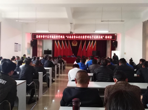 晋宁区市场监管局推动食品安全监管网电子追溯系统工作落实