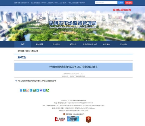 晋宁区市场监管局以信用监管为抓手推进扫黑除恶