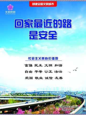 1.安全才是回家最近的路