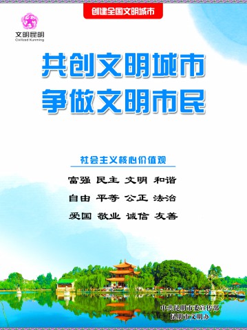 7.共创文明城市 争做文明市民竖