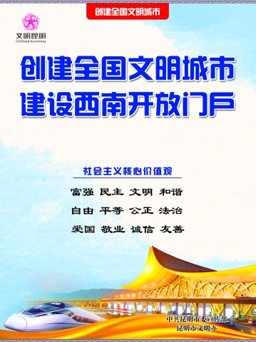 4.创建全国文明城市  建设西南开放门户