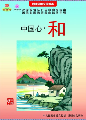 中国心和