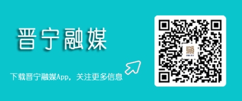 晋宁融媒