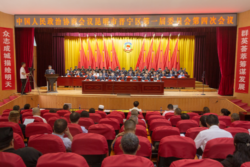 政协昆明市晋宁区第一届委员会第四次会议闭幕3
