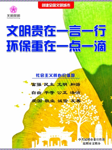 1.文明贵在一言一行   环保重在一点一滴