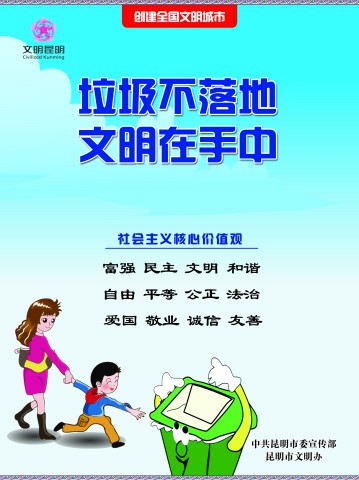 2.垃圾不落地  文明在手中