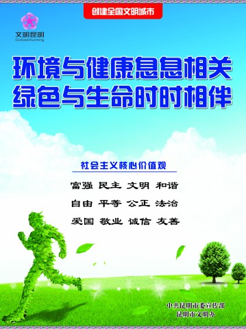 3.环境与健康息息相关  绿色与生命时时相伴