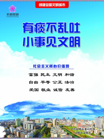 4.有痰不乱吐 小事见文明