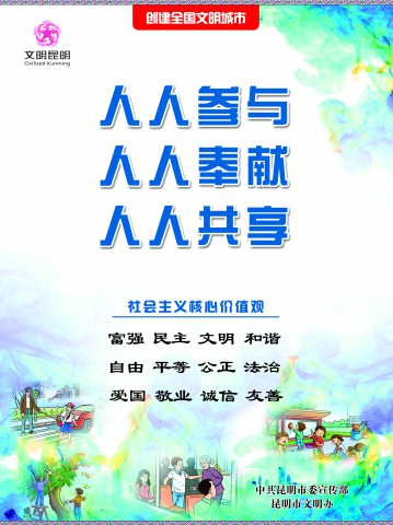 6.人人参与 人人奉献 人人快乐竖