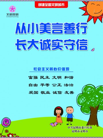 12.从小美言善行 长大诚实守信