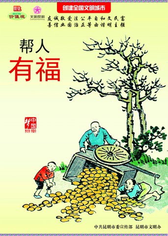 帮人有福