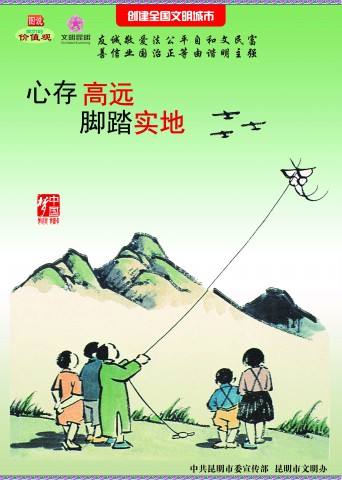 心存高远 脚踏实地