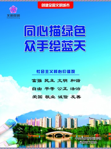 5.同心描绿色  众手绘蓝天