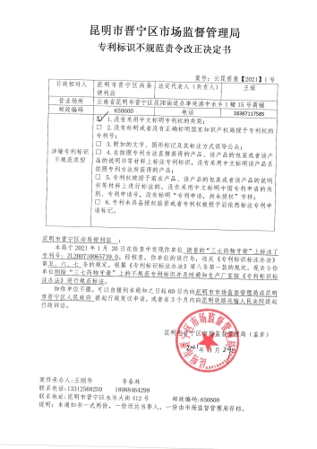 云昆晋查【2021】1号